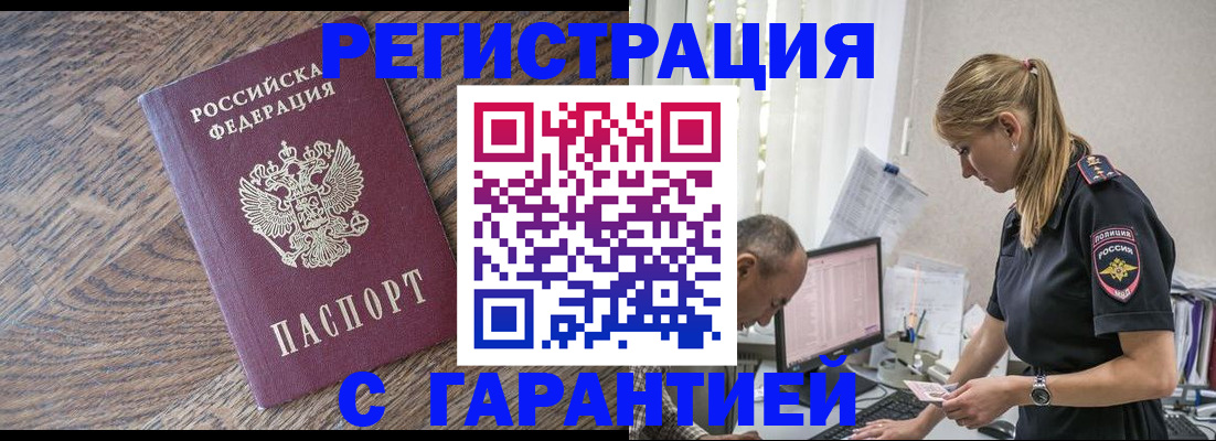 прописка для работы в Родниках